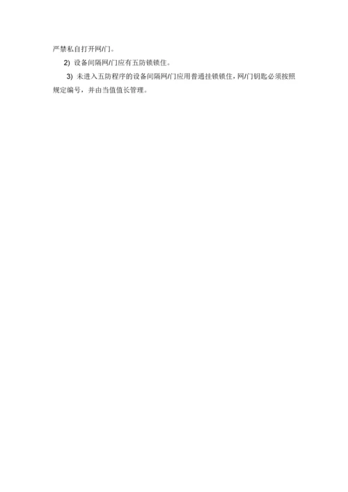 防止电气误操作事故应急预案.docx