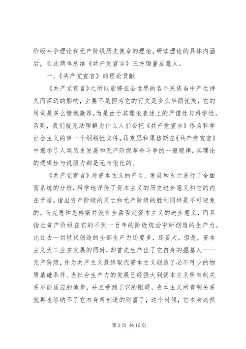 浅谈《共产党宣言》的重要意义 (2).docx