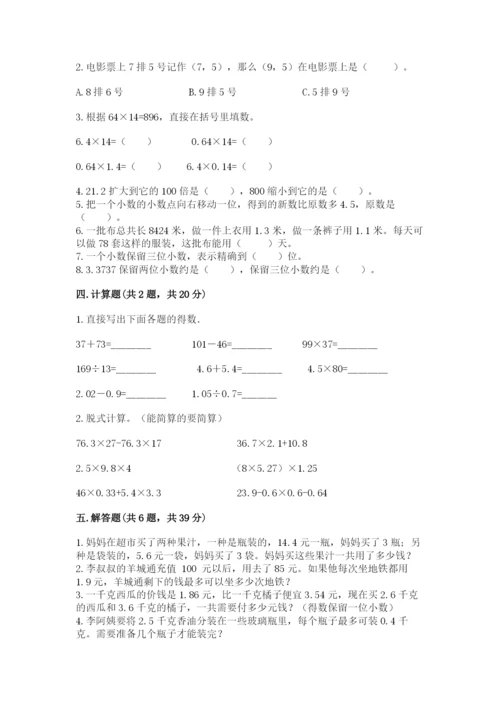 人教版数学五年级上册期中测试卷（易错题）.docx