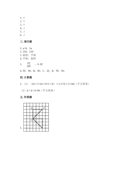 人教版小学五年级下册数学期末卷含答案（预热题）.docx