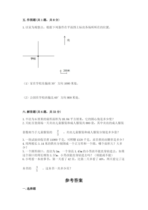 六年级上册数学期末测试卷附参考答案【满分必刷】.docx