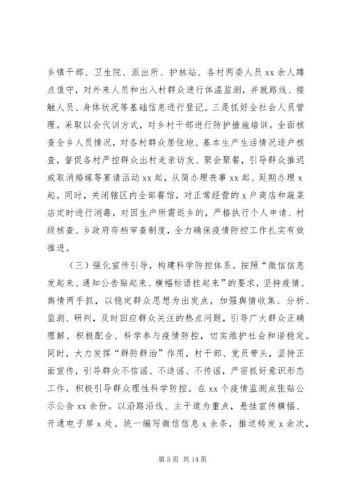 乡镇街道办事处新冠病毒疫情防控工作情况汇报4篇.docx