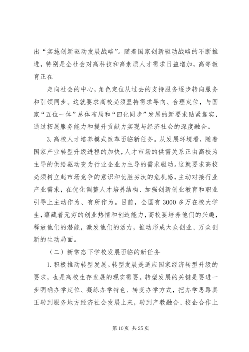 在学院三届三次教职工代表大会上的工作报告 (3).docx