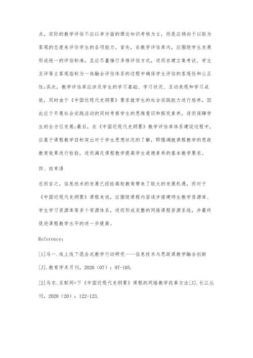 中国近现代史纲要网络教学资源库研究.docx