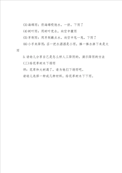 小班科学领域方糖不见了教案3篇