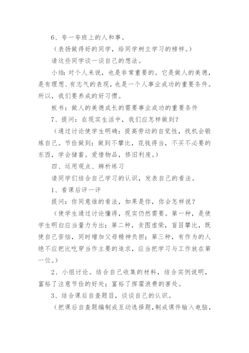 小学思想品德教案_7.docx