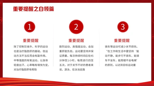 全国爱肝日远离肝硬化肝脏病乙肝通用PPT模板