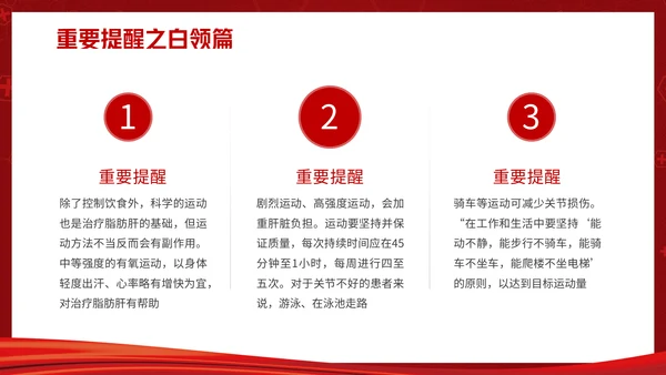 全国爱肝日远离肝硬化肝脏病乙肝通用PPT模板