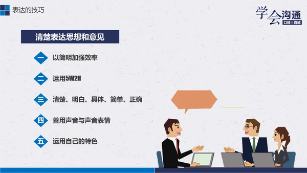 公司企业职场员工沟通能力培训PPT课件