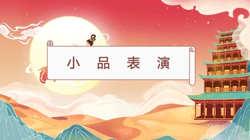 中国风公司企业中秋晚会PPT模板