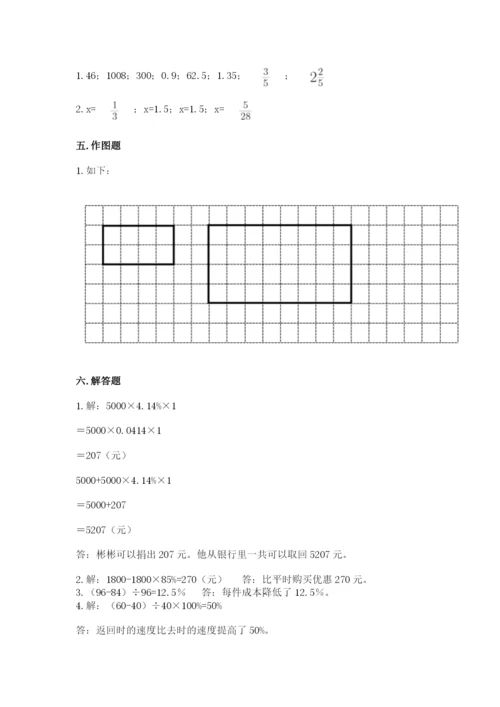 人教版六年级下册数学期末测试卷及答案【最新】.docx