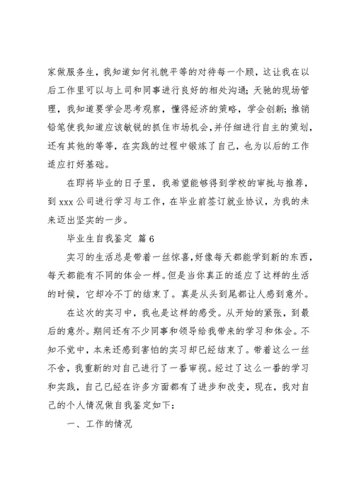 实用的毕业生自我鉴定六篇(共12页)