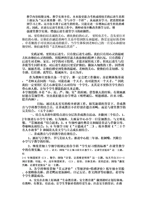 抓好德育常规管理有效提高教育教学质量