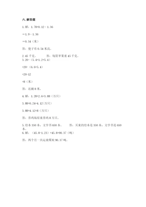 北师大版数学四年级下册期末测试卷（夺冠系列）.docx