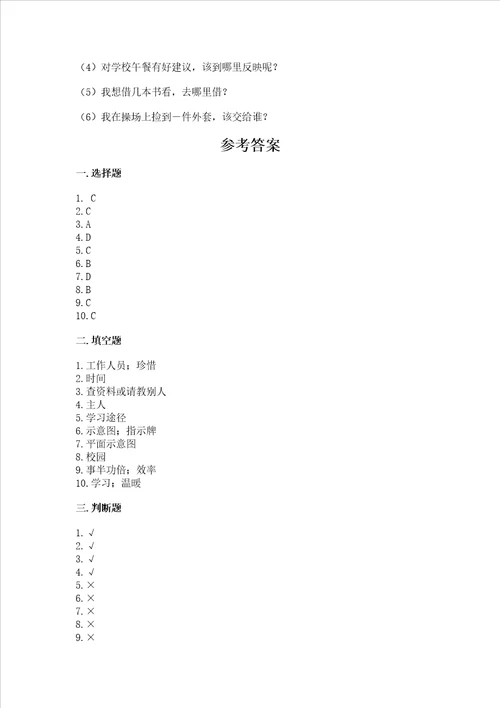 2022部编版三年级上册道德与法治期中测试卷附参考答案模拟题