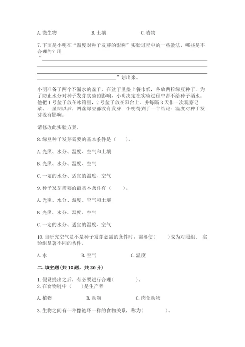 教科版五年级下册科学第一单元《生物与环境》测试卷有精品答案.docx