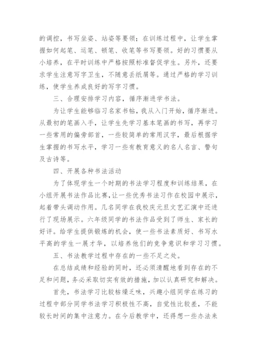 书法教师个人工作计划.docx