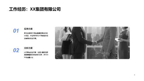 商务简约证券竞聘简历PPT案例