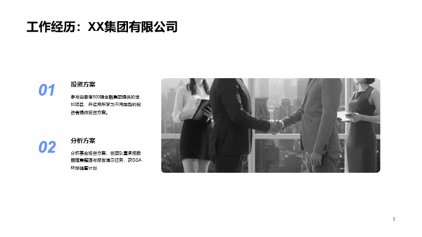 商务简约证券竞聘简历PPT案例