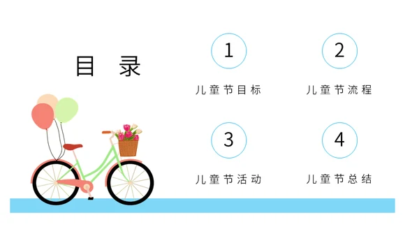 六一儿童节小兔子通用PPT模板