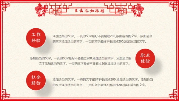 剪纸风春节贺岁过大年通用PPT模板