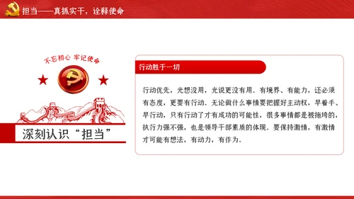 坚守初心和使命干事创业敢担当党课PPT模板