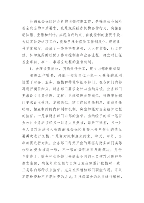 行政事业单位内控自评报告.docx