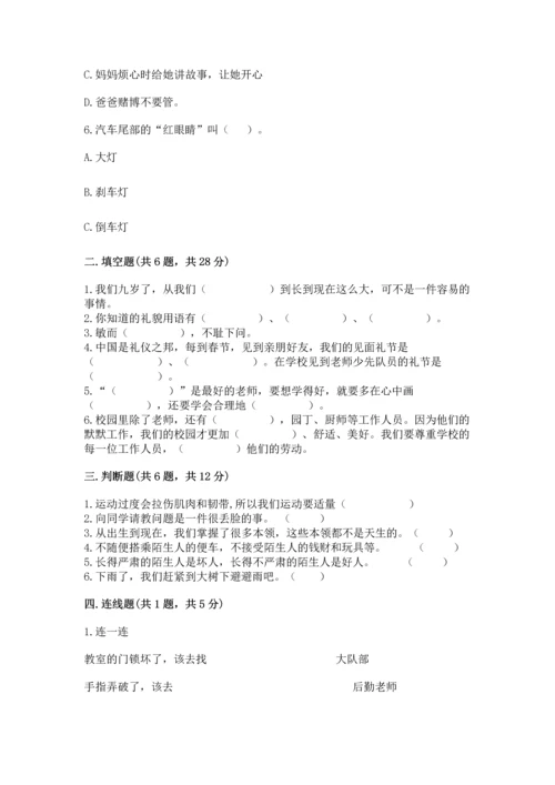 部编版三年级上册道德与法治期末测试卷附参考答案ab卷.docx