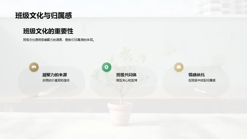打造班级文化
