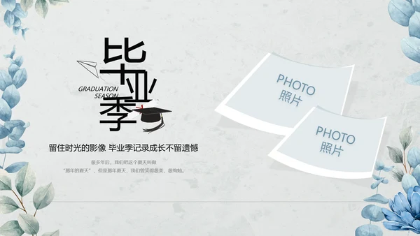致青春毕业季青春毕业纪念册PPT