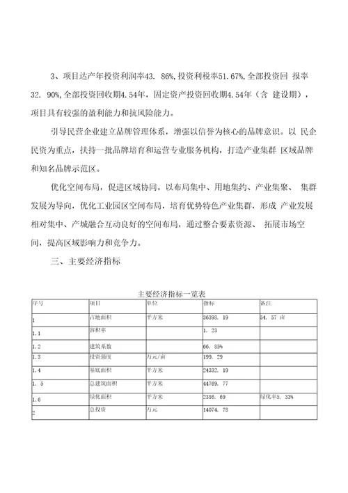 模板合金铣刀项目投资分析计划书参考方案