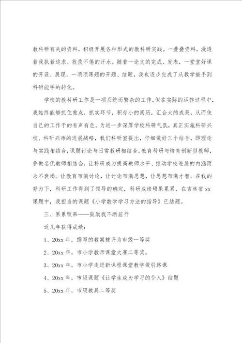 年轻教师事迹材料