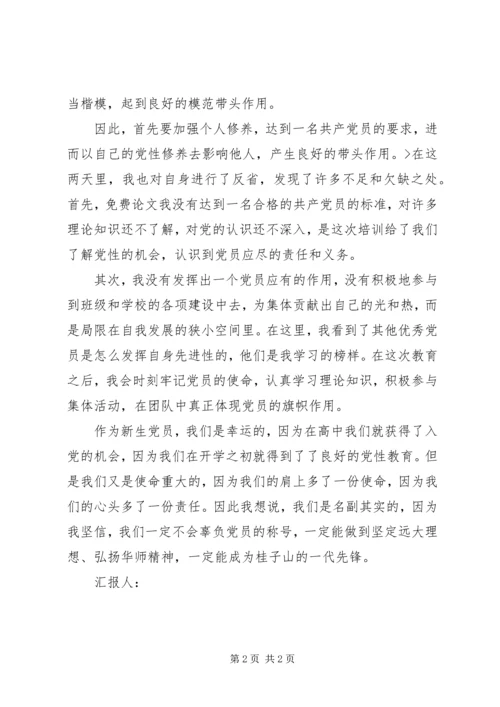 思想汇报：如何坚定共产主义远大理想 (4).docx