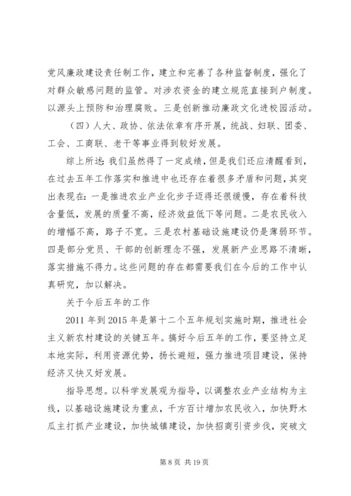 杨兴乡乡镇党代会工作报告.docx