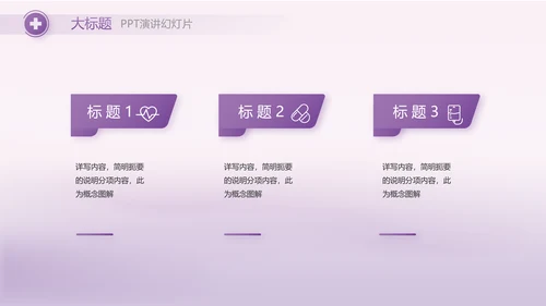 紫色大气妇科子宫工作汇报动态PPT