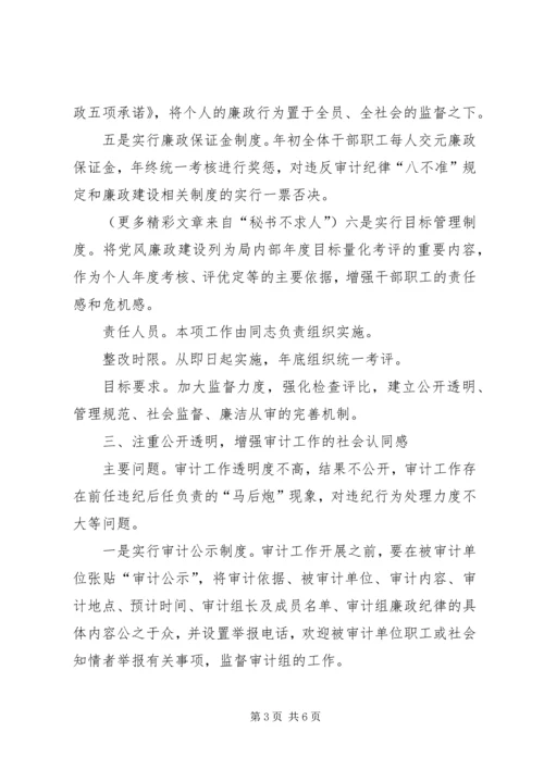 领导班子存在问题的整改方案 (6).docx