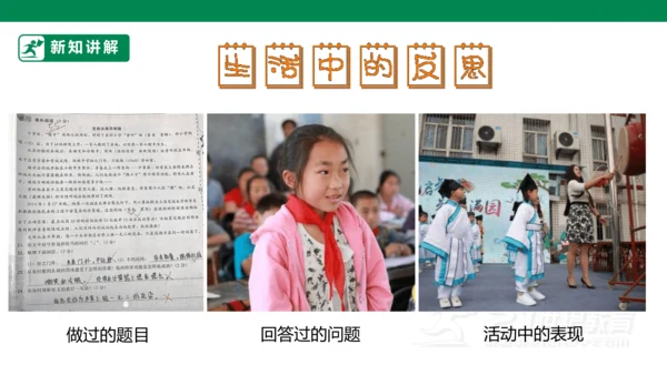 第3课 学会反思 第二课时 六年级道德与法治下册 课件（共19张PPT)