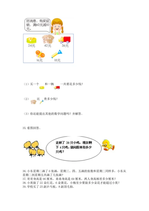 二年级上册数学应用题100道及参考答案（研优卷）.docx