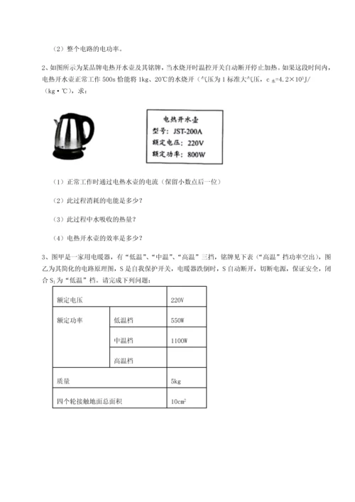 黑龙江七台河勃利县北师大版物理九年级电功和电功率达标测试B卷（详解版）.docx
