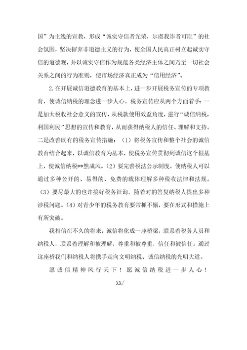 诚信纳税,,,,铸就发展-铸就 发展