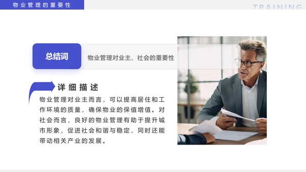 物业经理管理培训物业公司PPT模板