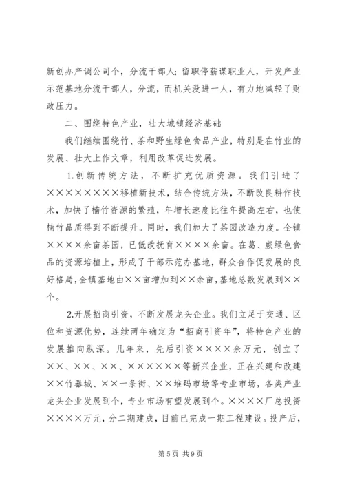 乡镇综合改革试点工作总结.docx