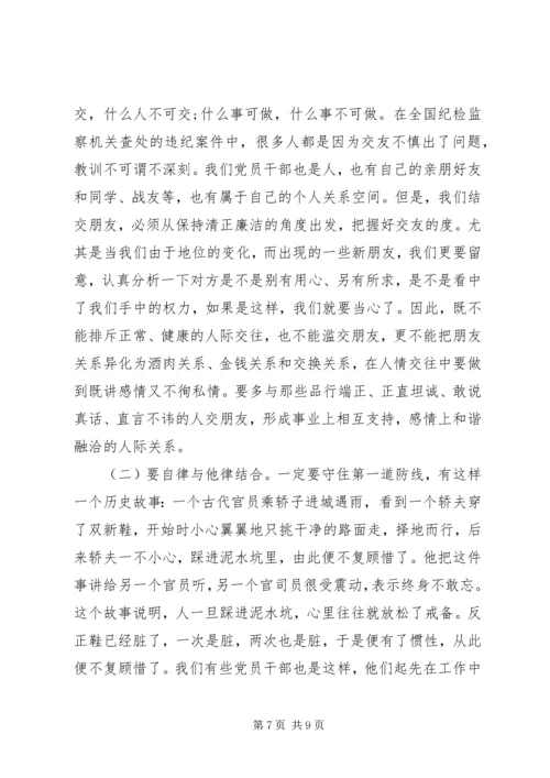 党风廉政党课讲稿材料.docx