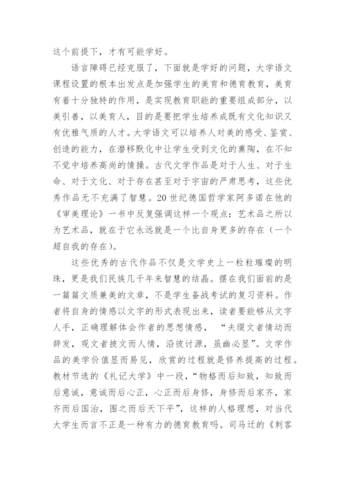 大学语文论文参考.docx