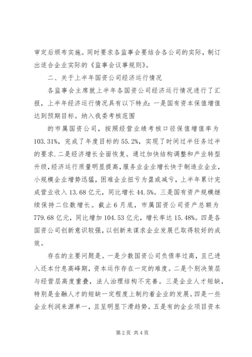 公司监事会纪要 (2).docx