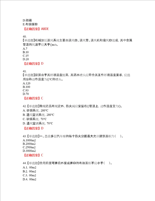 一级消防工程师技术实务试题资格考试内容及模拟押密卷含答案参考3