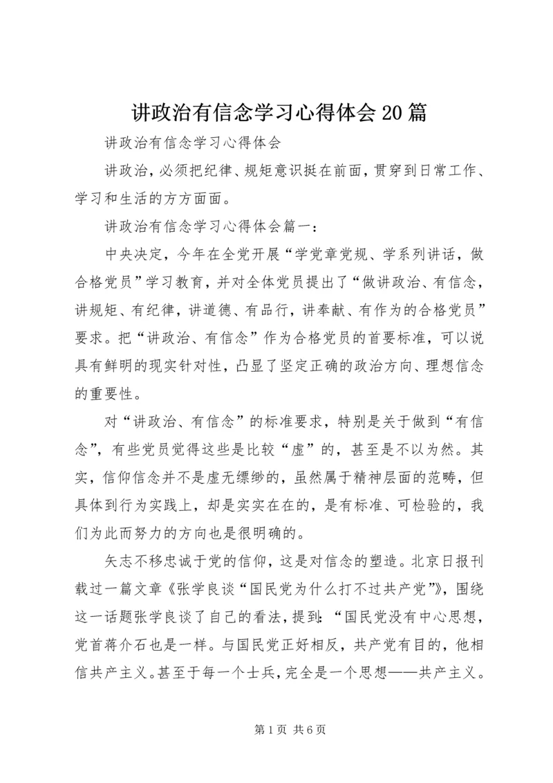 讲政治有信念学习心得体会20篇 (5).docx