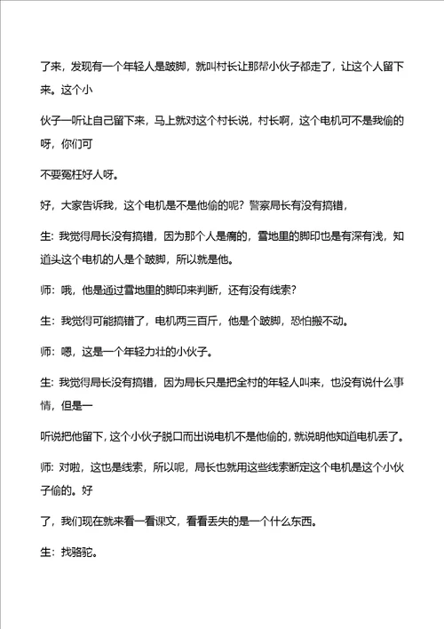 三年级上语文教学实录16找骆驼人教新课标