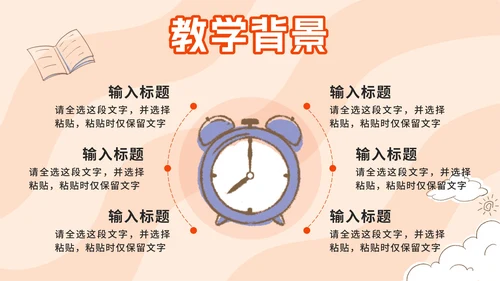 橙色卡通小学开学第一课PPT模板