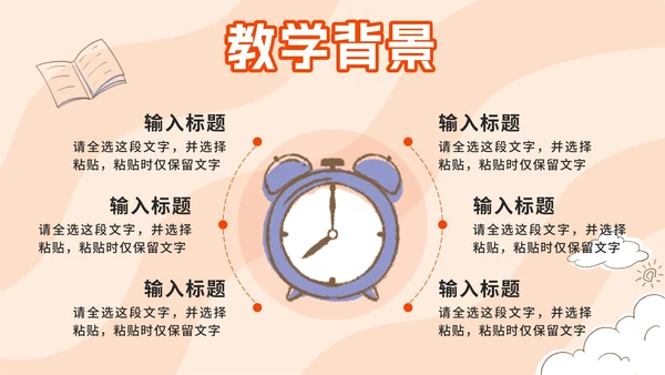 橙色卡通小学开学第一课PPT模板